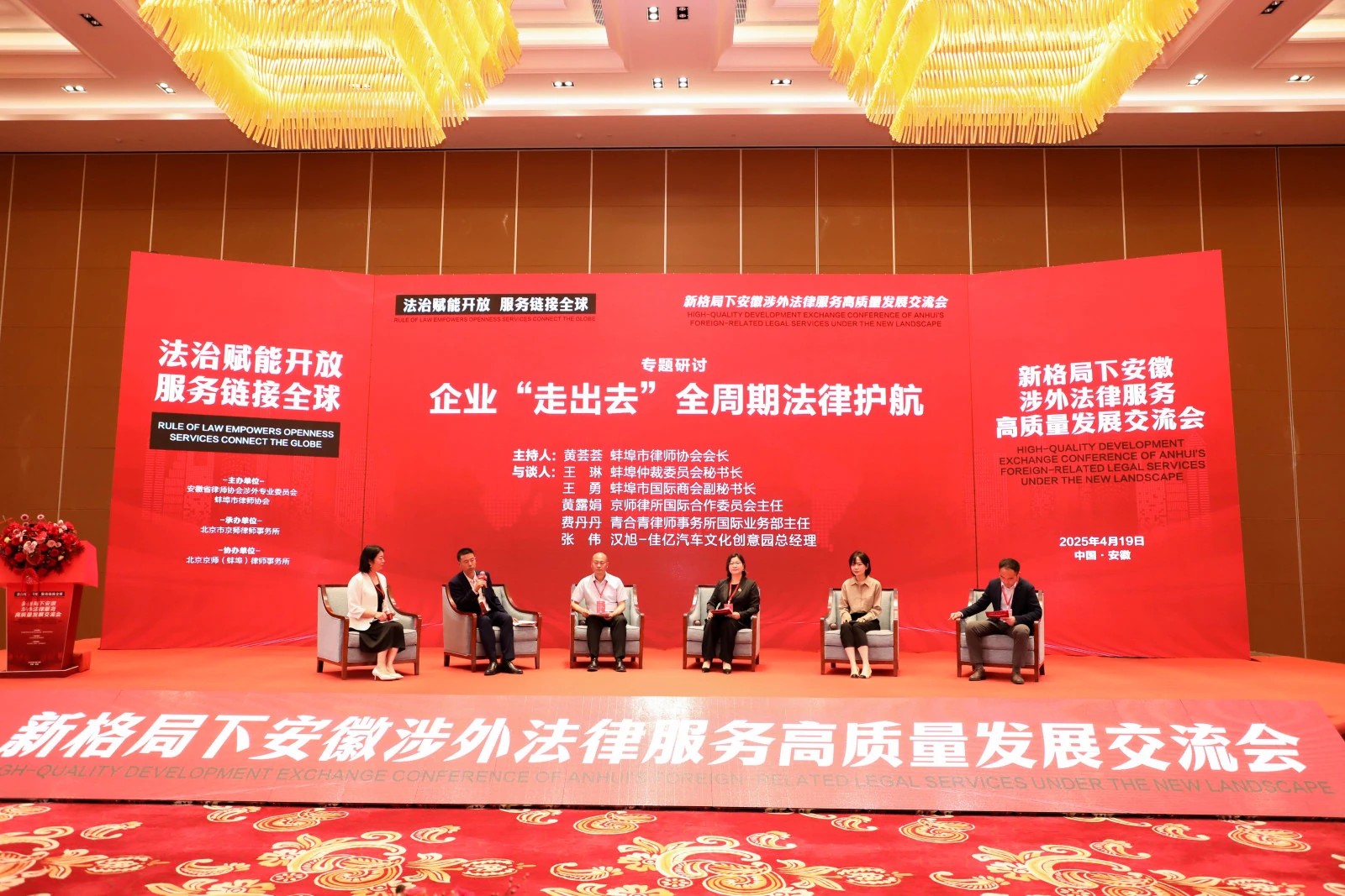 安徽青合青律师事务所国际业务部主任费丹丹就“企业‘走出去’全周期法律护航”作与谈发言