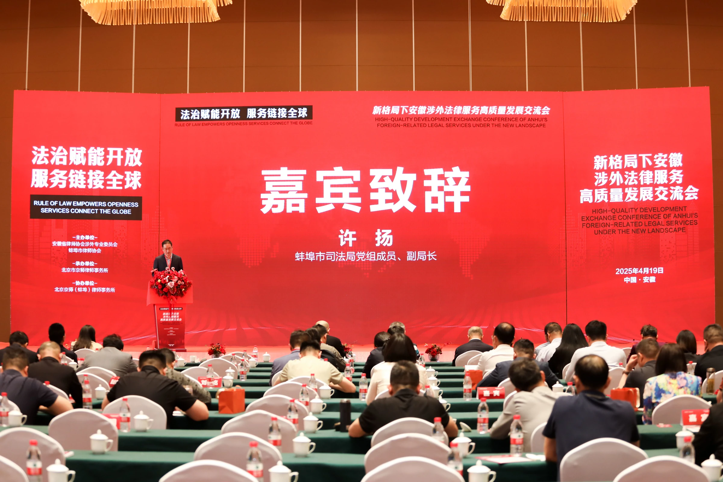 蚌埠市司法局党组成员、副局长许扬致辞