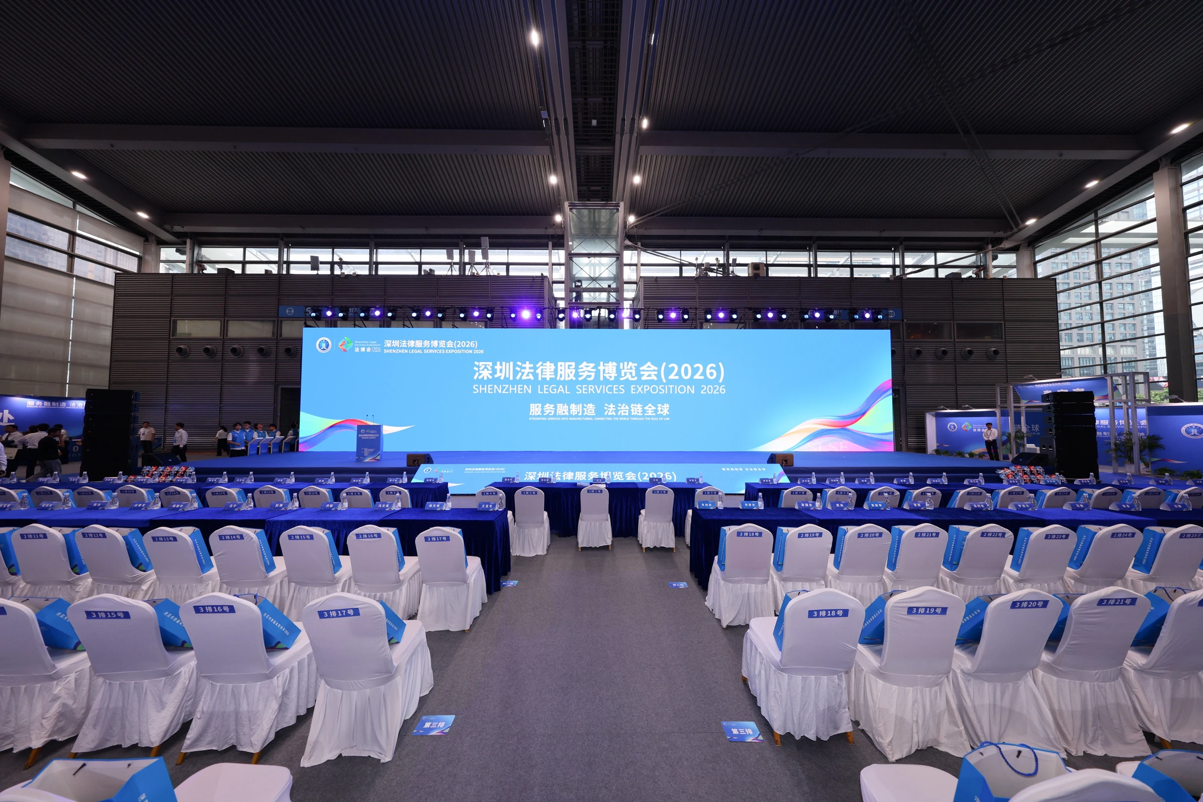 第三届深圳法律服务博览会会场