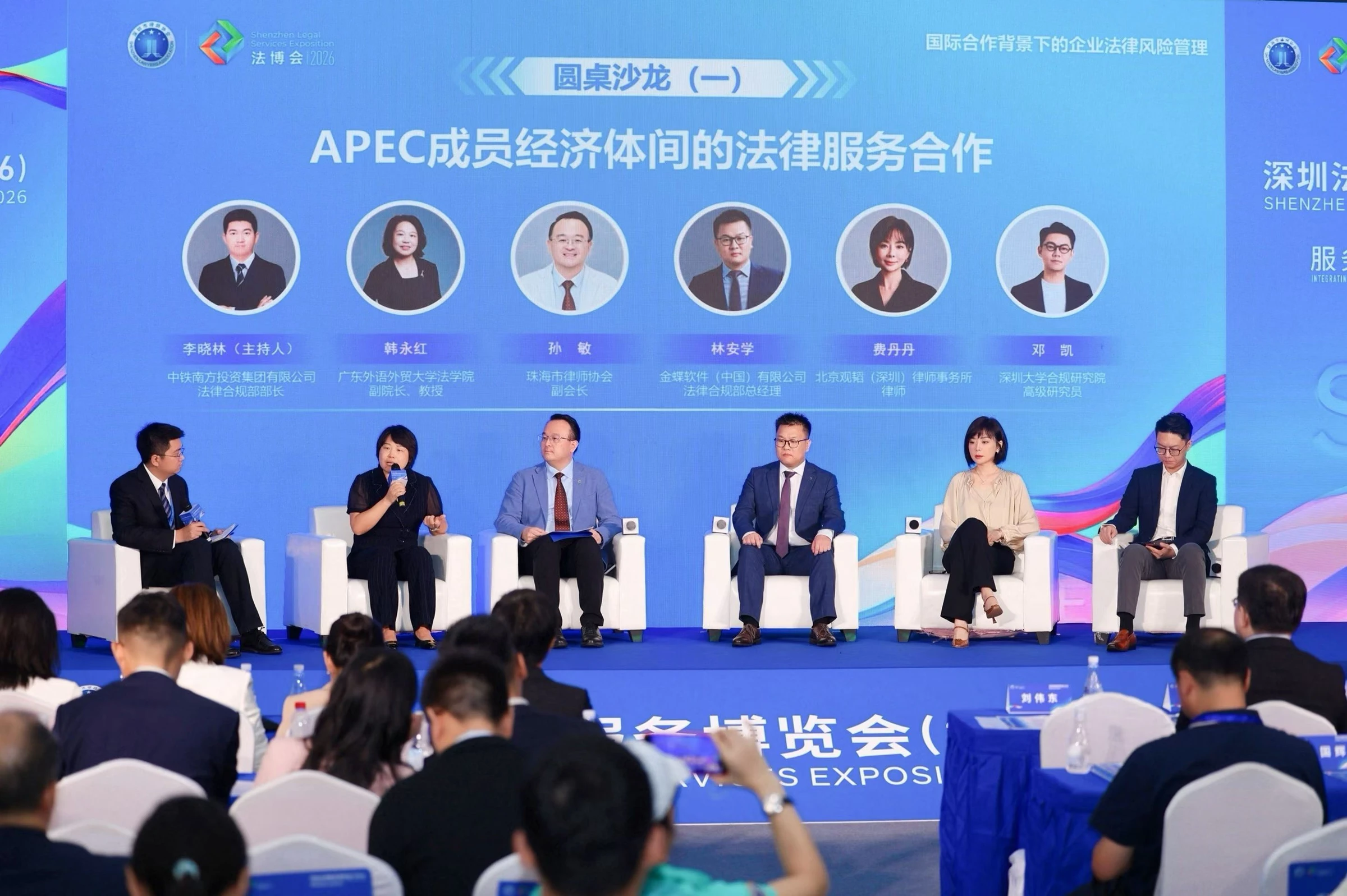 “APEC成员经济体间的法律服务合作”圆桌沙龙现场