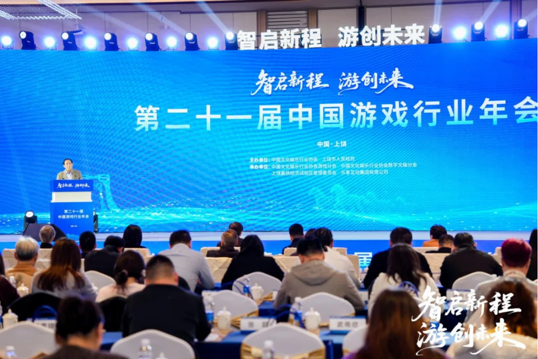 第二十一届中国游戏行业年会现场
