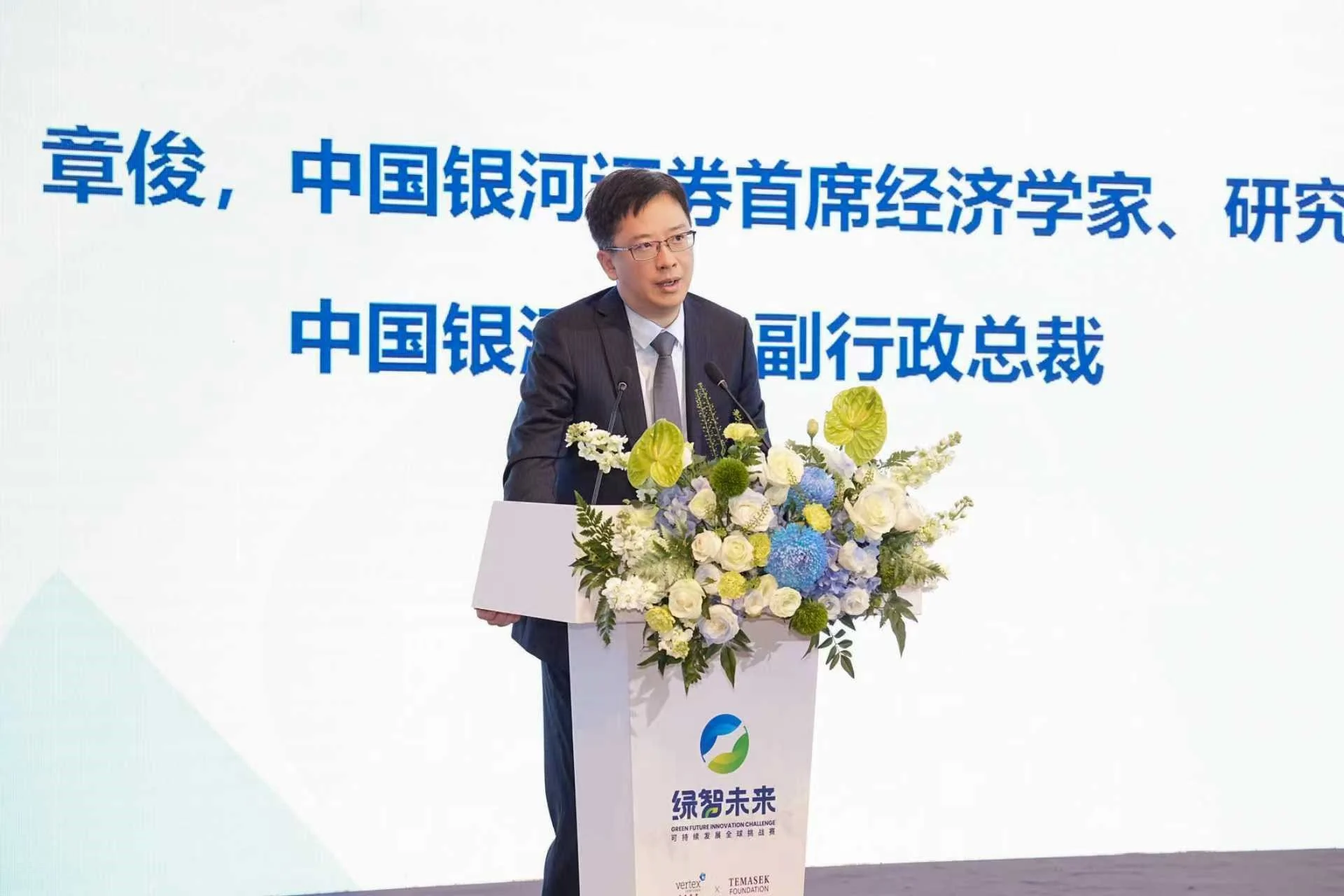 中国银河证券首席经济学家、研究院院长、中国银河国际副行政总裁章俊作主旨演讲