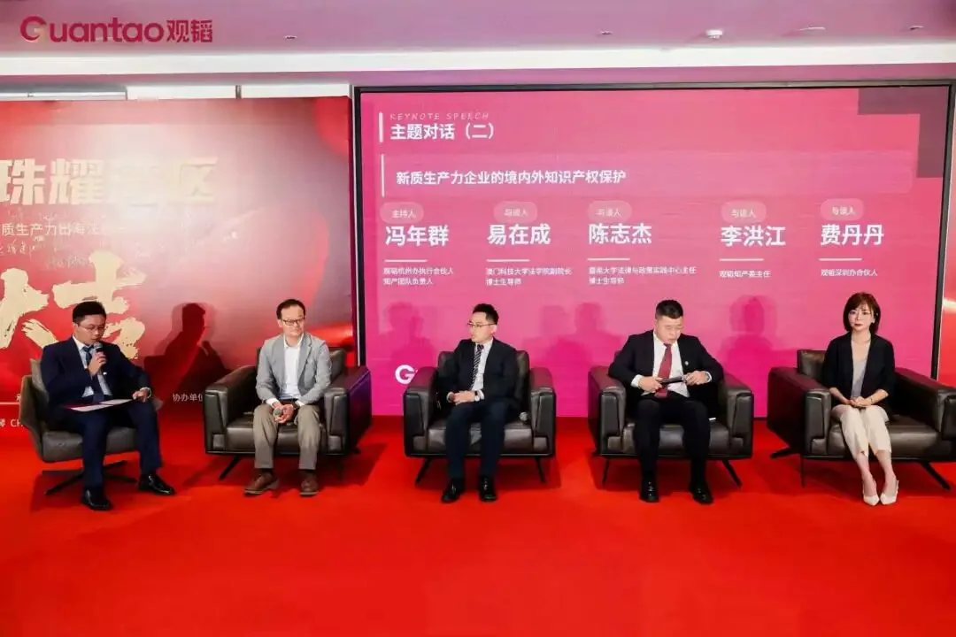 北京观韬(深圳)律师事务所合伙人费丹丹在知识产权保护与数据合规圆桌上发言