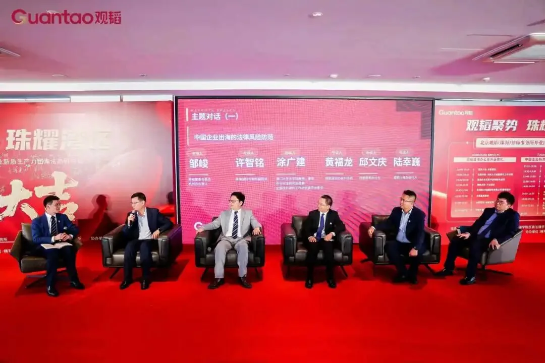 “中国企业出海的法律风险防范”圆桌对话现场