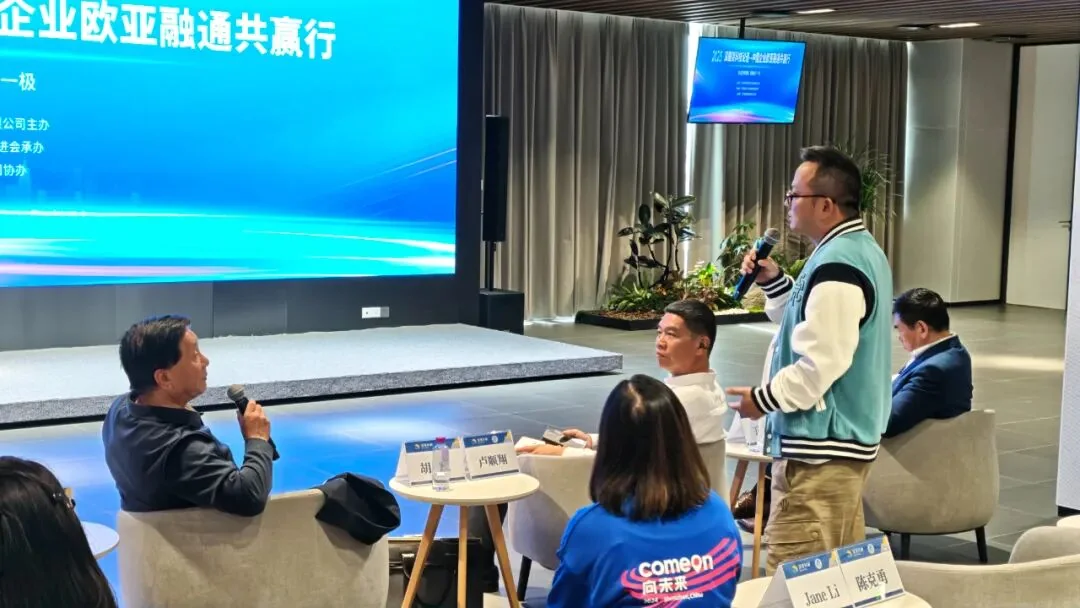 与会代表围绕企业出海问题互动交流