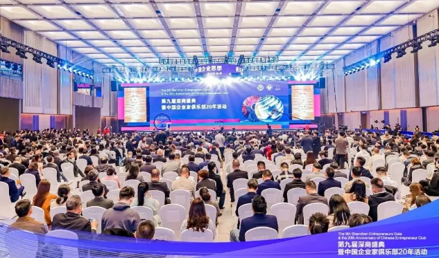 第九届深商盛典暨中国企业家俱乐部20年活动现场