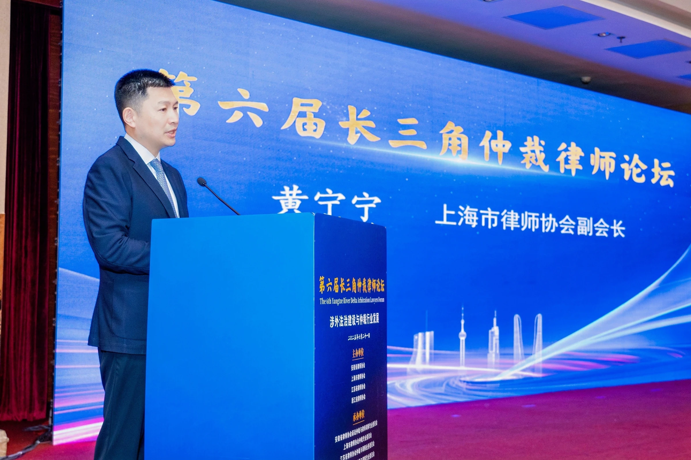 上海市律师协会副会长黄宁宁在开幕式致辞